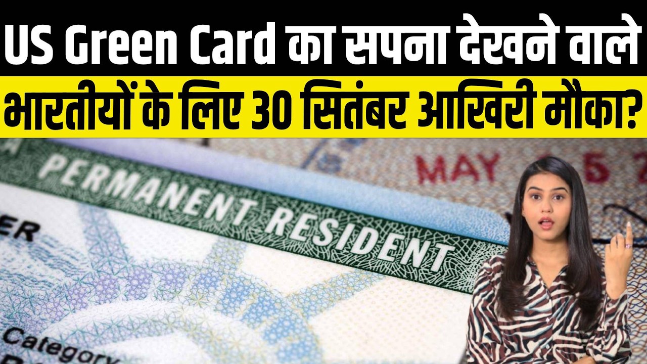 EB-5 Visa Deadline 2026 Explained! File Before Sept 30 or Risk Losing Green Card Protection