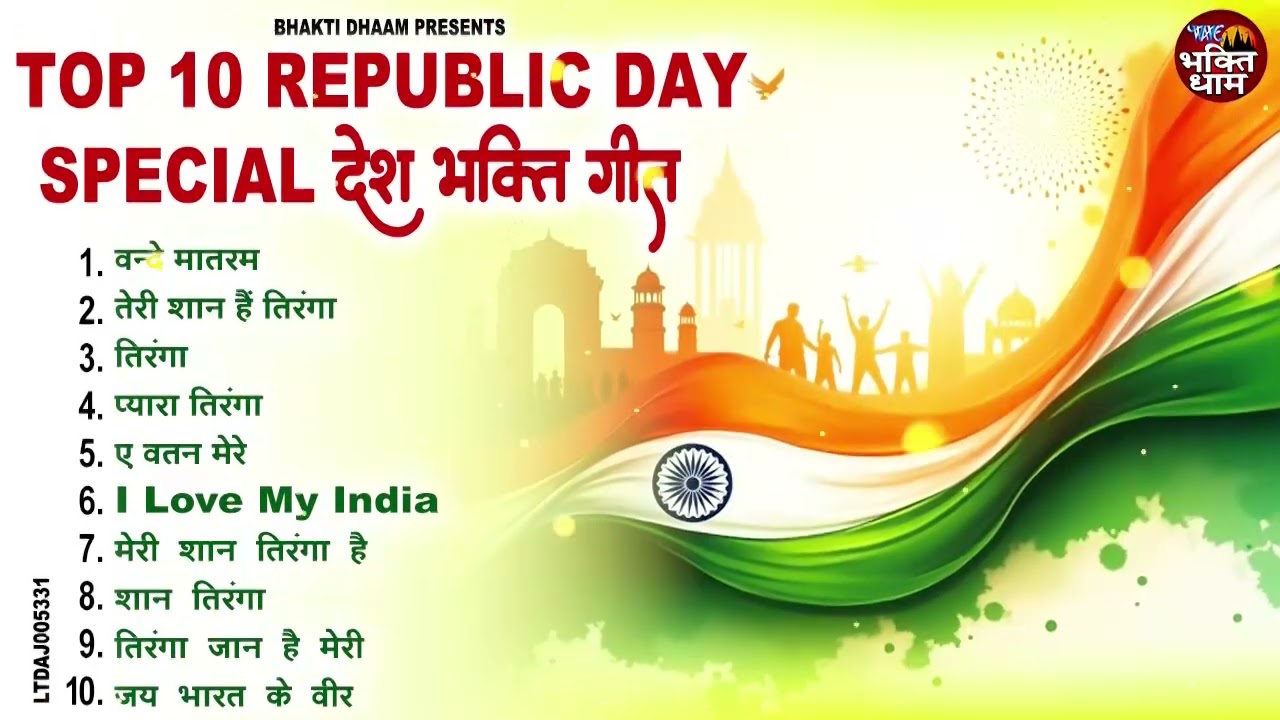TOP 10 Republic Day Special 🇮🇳 | 26 January 2026 Desh Bhakti Songs | देशभक्ति गीत