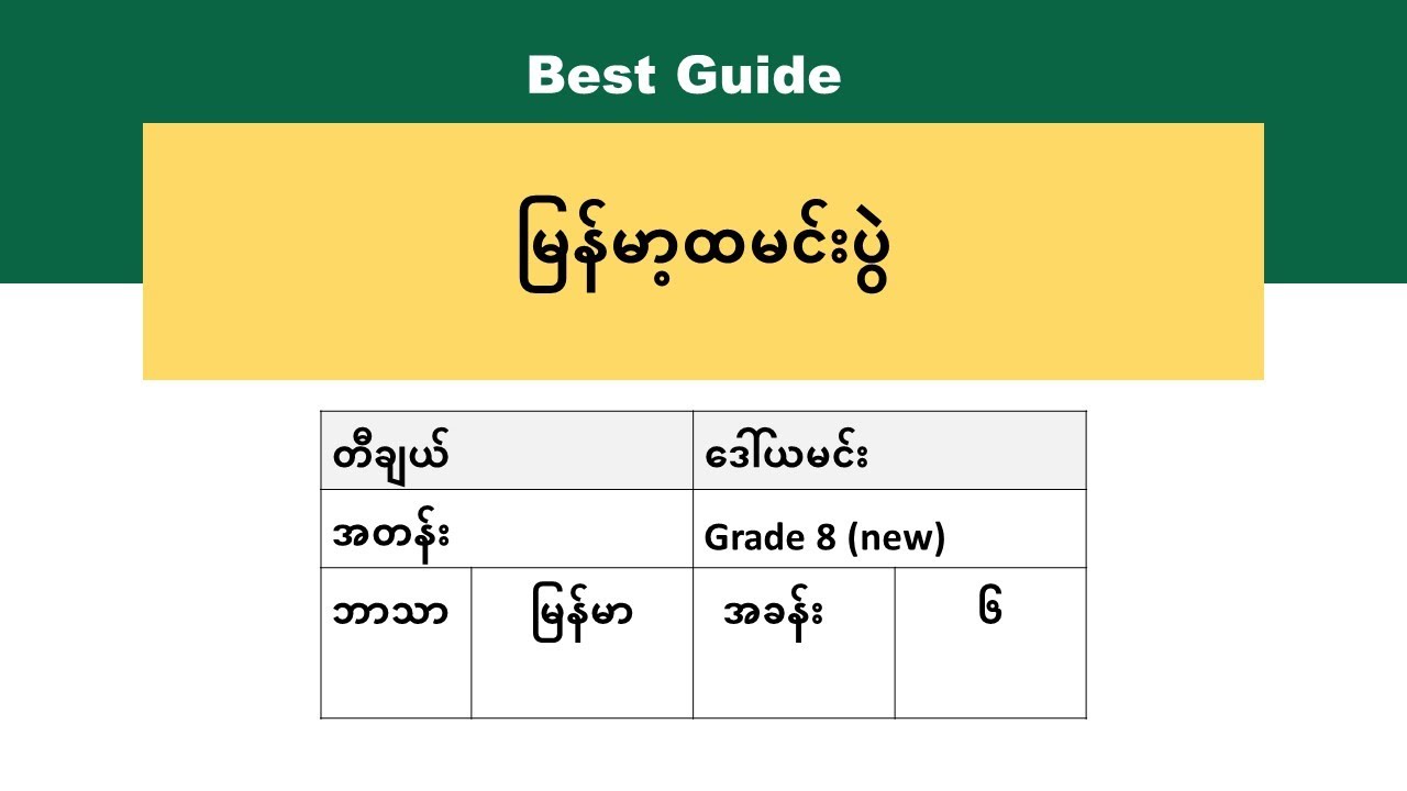 [BG] G8(new) Myanmar - အခန်း၆