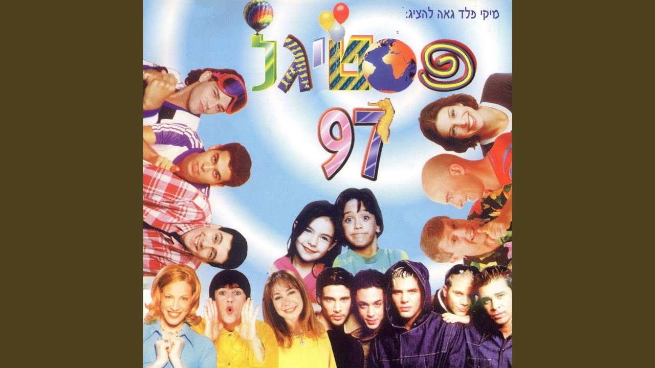 להיות כאן ילד