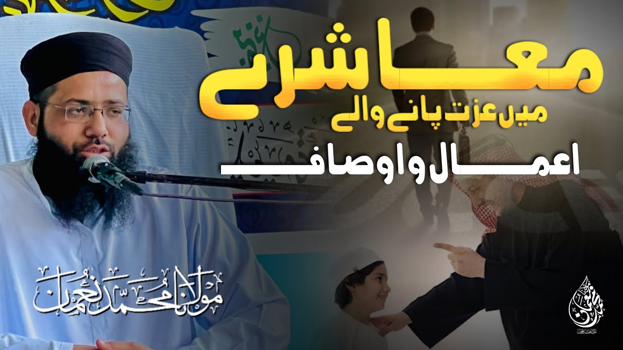 Muashray Mian Izzat Pane Wale Amal O Awsaf - Jummah Bayan - Heart Touching - Molana Muhammad Noman