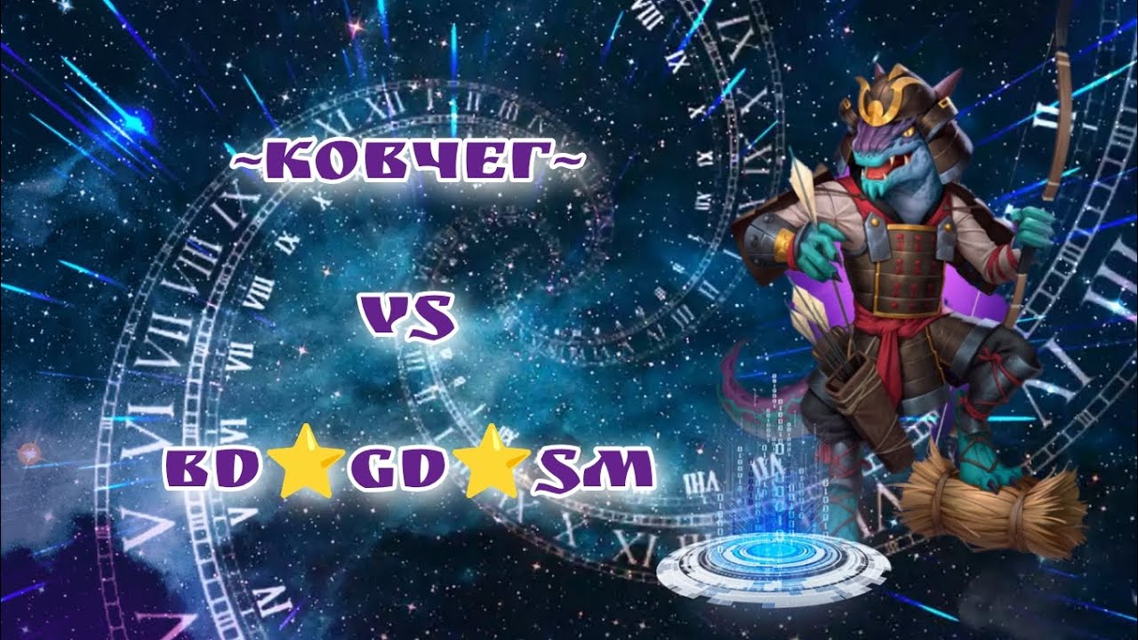 ~Ковчег~ VS BD⭐GD⭐SM