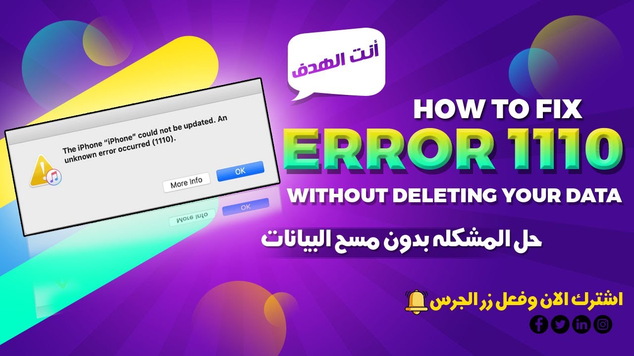How to Fix iPhone Error 1110 BY JCID l  إصلاح خطأ 1110 دون حذف البيانات