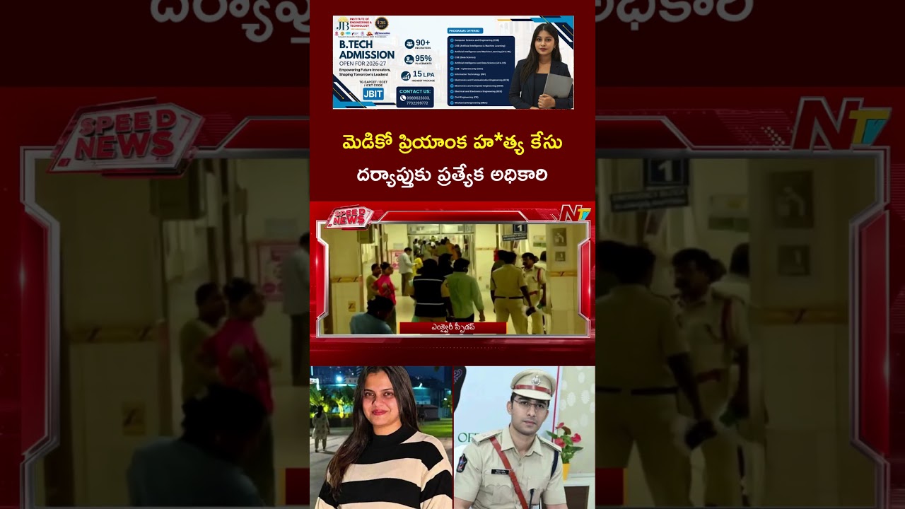 Medico Priyanka Mu*rder Case: Govt Appoints IPS Patil Devaraj For Enquiry | NTV Telugu