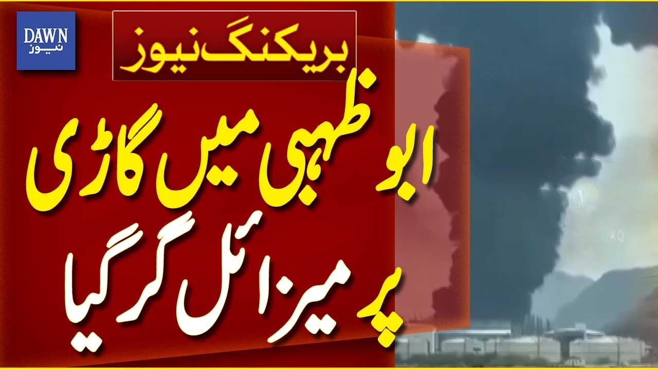 Missile Falls on Car in Abu Dhabi | Explosion Shakes UAE Capital | Breaking News | Dawn News