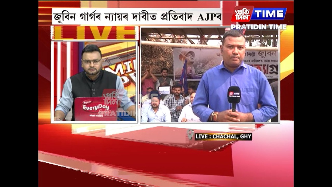 মহানগৰীৰ চচলত অসম জাতীয় পৰিষদৰ প্ৰতিবাদী কাৰ্যসূচী