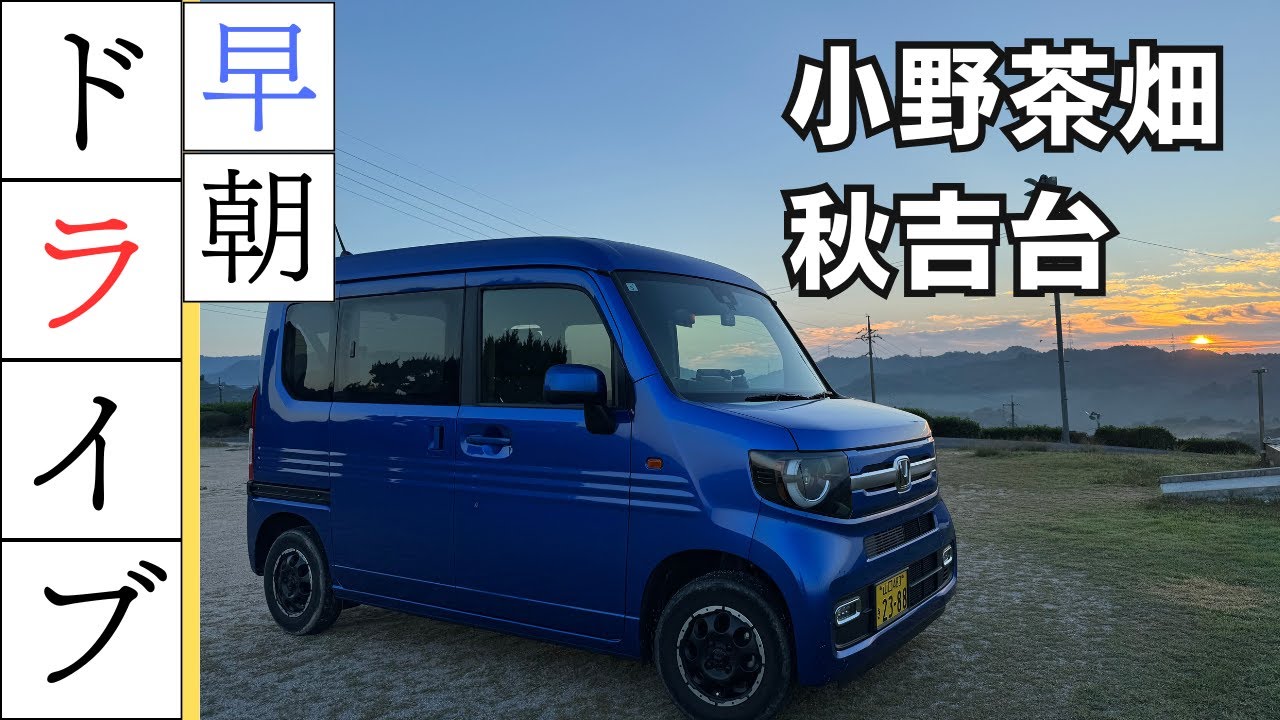 【POV視点】涼しくなって過ごしやすい早朝に秋吉台へドライブ