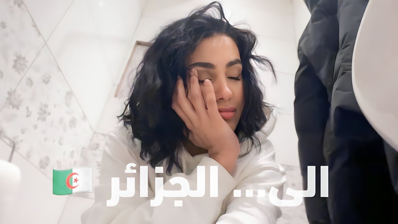 تغييرات جديدة 🥲 في حياتي ☺️ | قررت العيش في الجزائر 🇩🇿