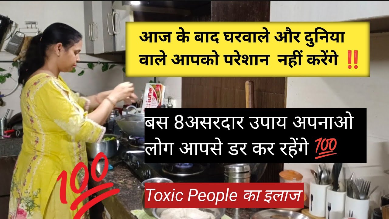 🤷दुर रहो Toxic माहौल से ये आपका जनमसिद्ध अधिकार है 👉8 असरदार उपाय जो आपको जरूर अपनाना चाहिए 💯