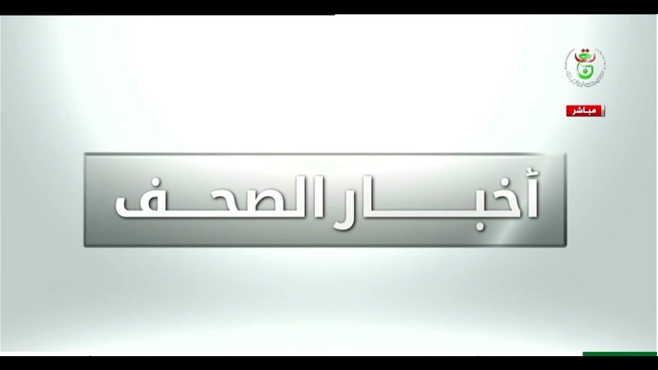 أخبار الصحف | 29-01-2026