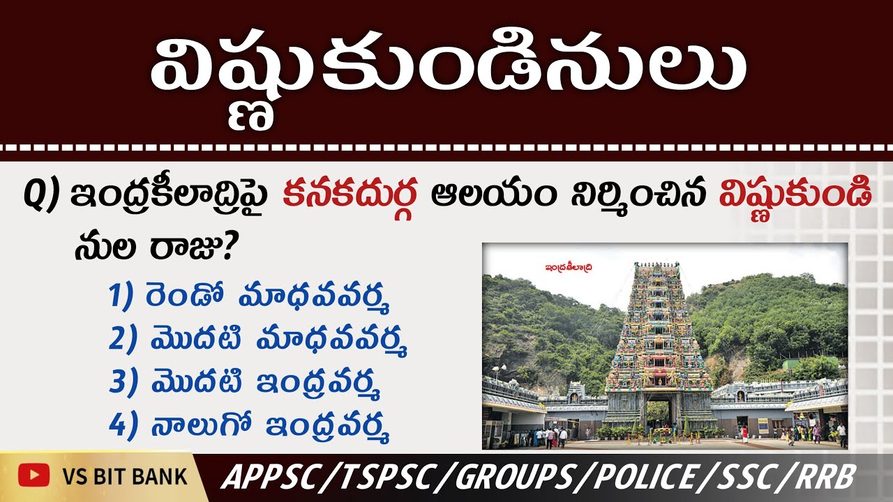 విష్ణుకుండినులు Bits in Telugu || Indian History Previous & Expected Bits||@vsbitbank