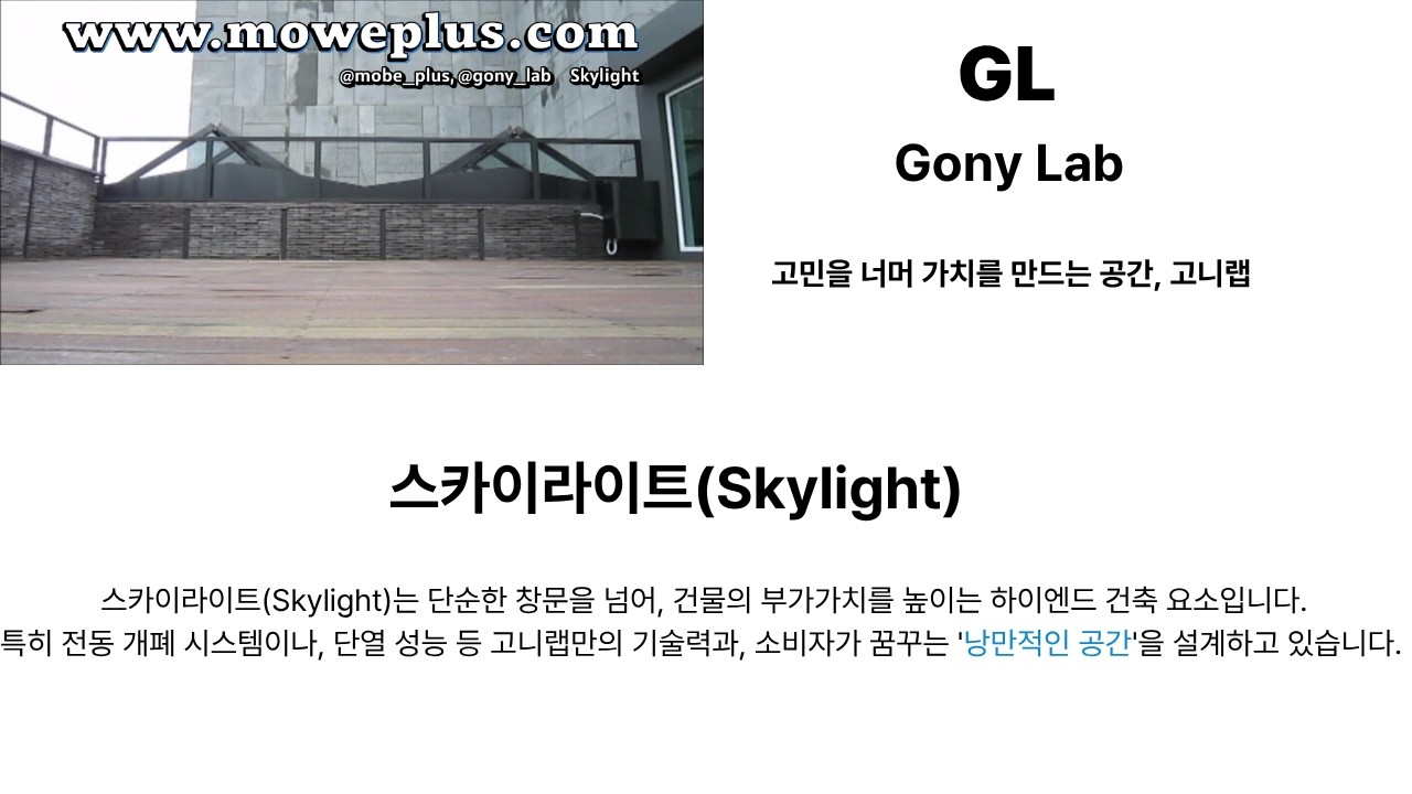 skylight#shorts, 하늘 창, 천 창, 천공광, 스카이라이트