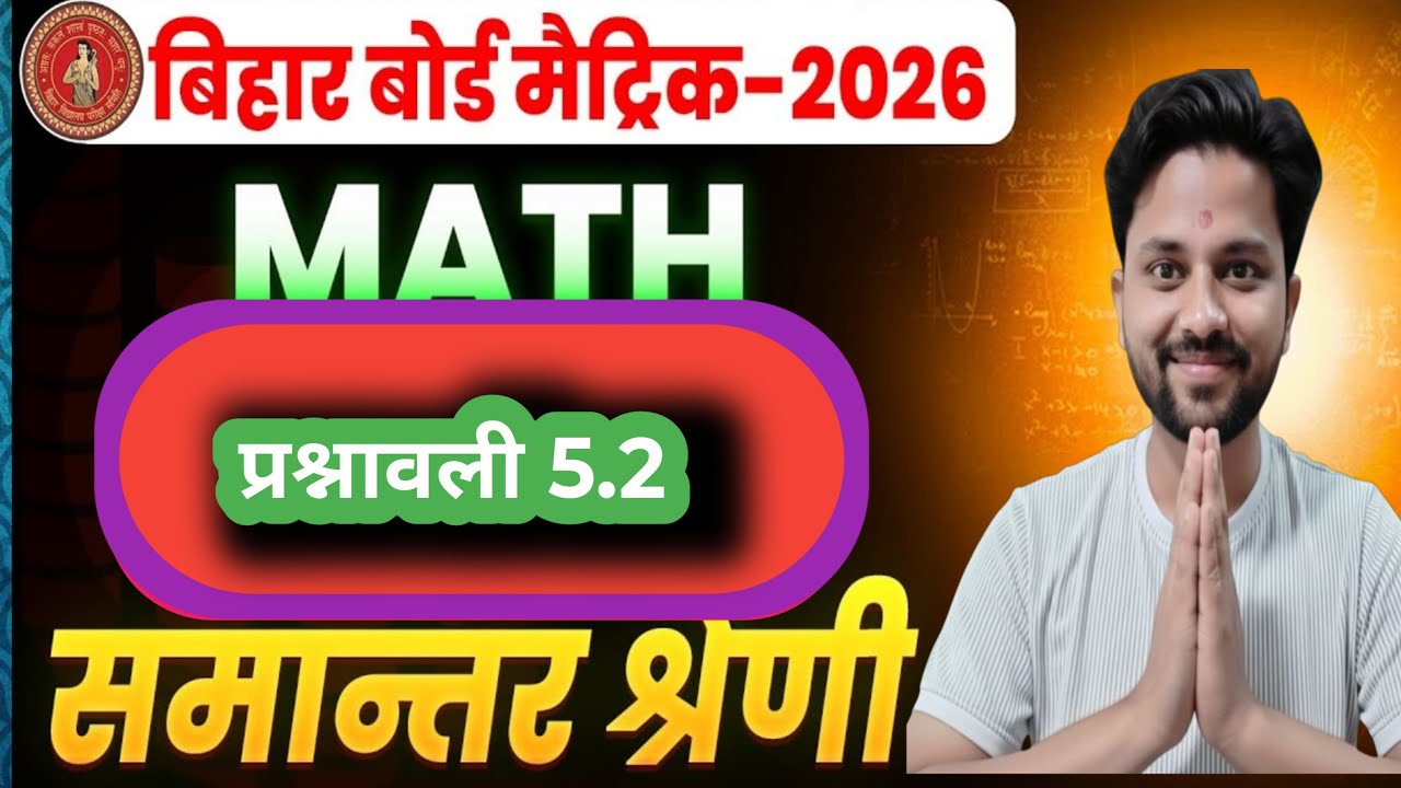 10th समांतर श्रेणी ll Samantar Shreni परीक्षा सीरीज 2026