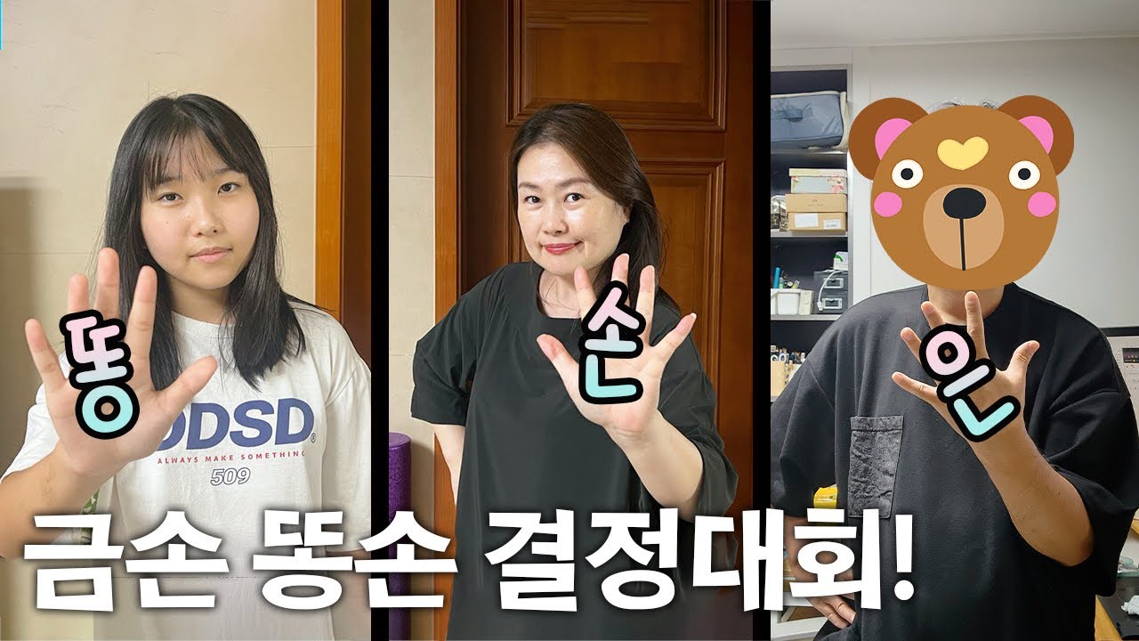 금손 똥손 결정대회??!! 간니닌니 가족중 진정한 똥손은?? 종이 스퀴시 만들기 대결