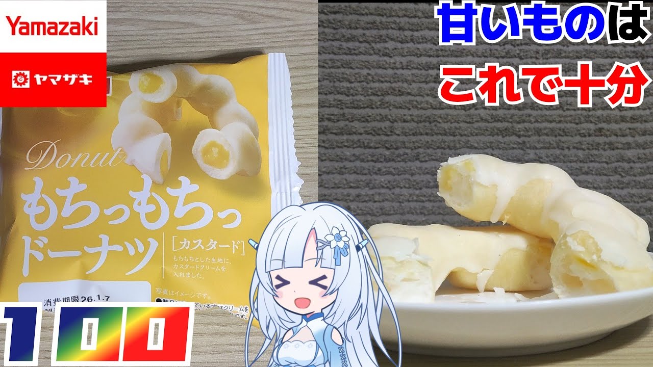 【ヤマザキ】もちっもちっドーナツ カスタード