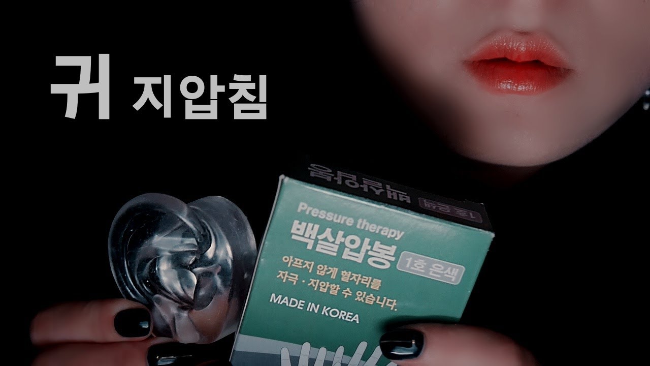 ASMR Ear Acupressure 귀 지압침 놓기 (whispering)