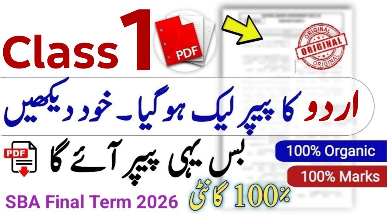 1 Class Urdu Paper 2026 | School Based Assessment 2026 | SBA Final term paper 1 Class | PEC Grade 1 