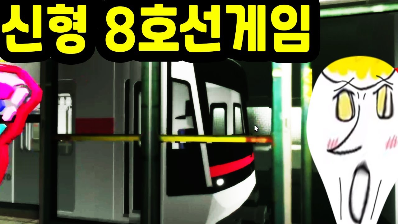 개똑같이 구현된 서울지하철 8호선 게임 ㄷㄷ [로블록스 메타버스 맵탐방기 88편 유튜브맘마]