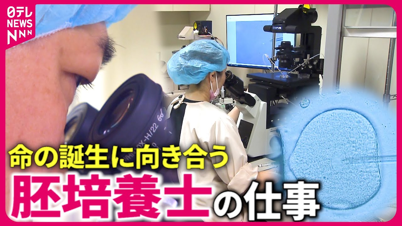 【体外受精】精子を選び卵子へ注入… 命の誕生に向き合う”胚培養士”の仕事 　鹿児島　NNNセレクション