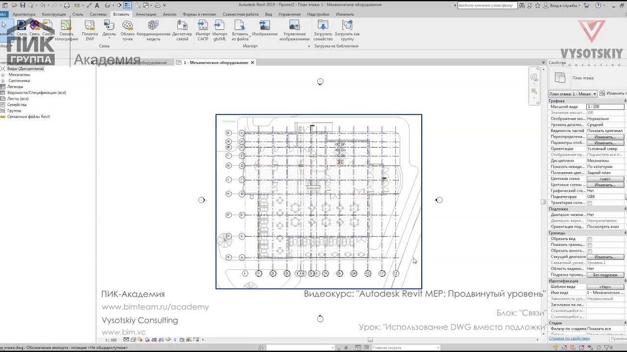 [Урок Revit MEP] Использование DWG вместо подложки