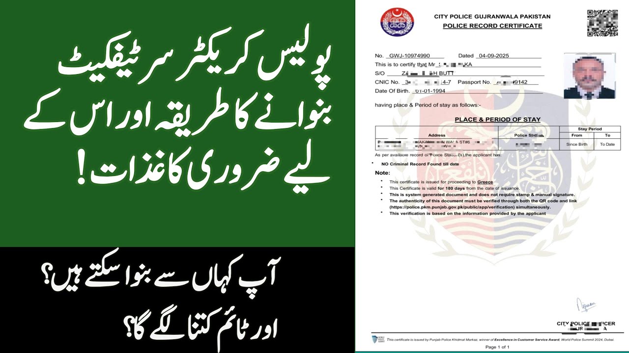 How to Get a Police Character Certificate in Pakistan (Step-by-Step Guide 2026)