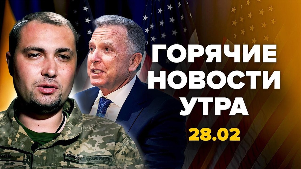 ⚡Мощный УДАР ПО РФ: HIMARS НАПУГАЛИ Путина. Виткофф ШОКИРОВАЛ о ПЕРЕГОВОРАХ. Горячие новости 28.02