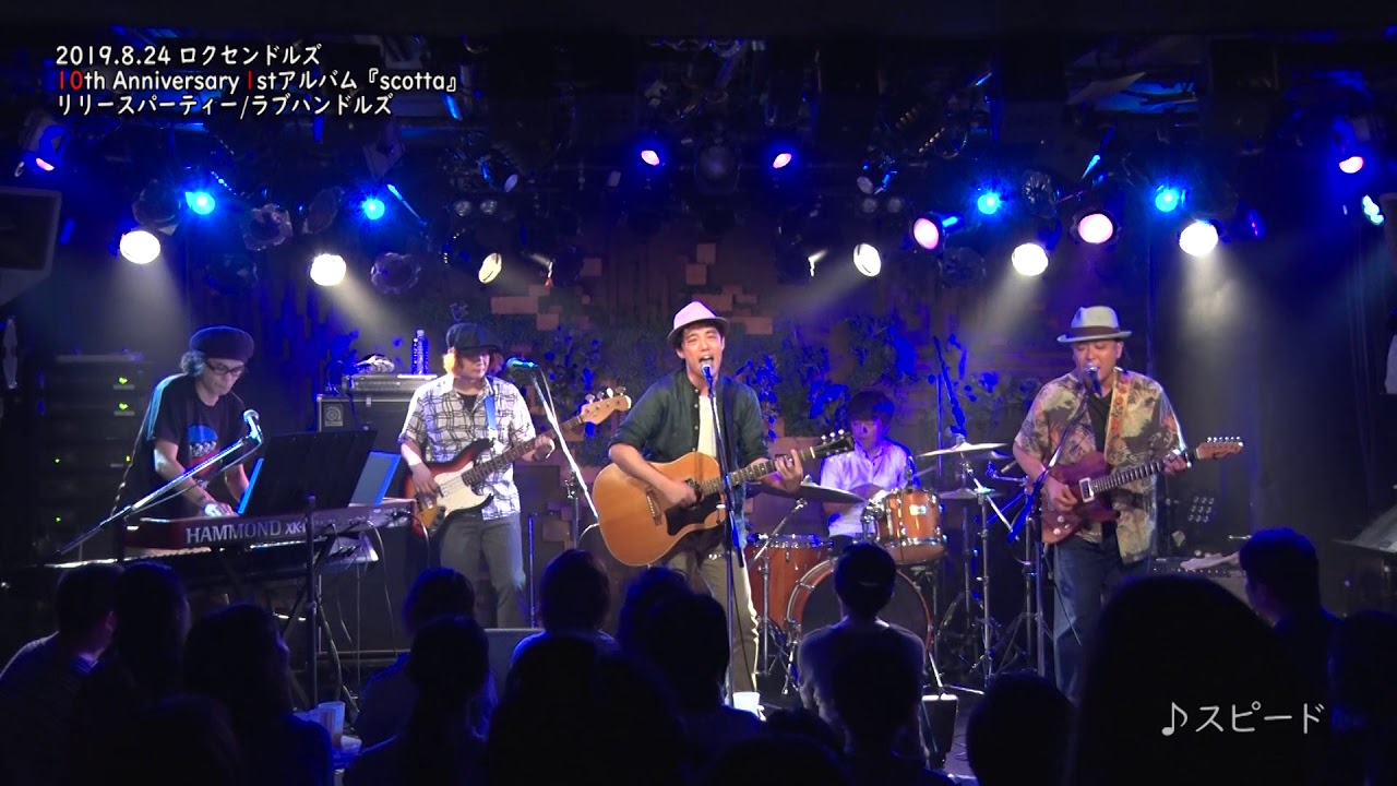 ラブハンドルズ　スピード