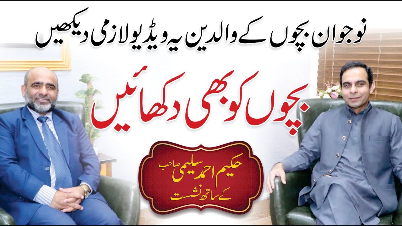 Teenage Problems And Solutions - Hakeem Ahmad Saleemi Talk with Qasim Ali Shah