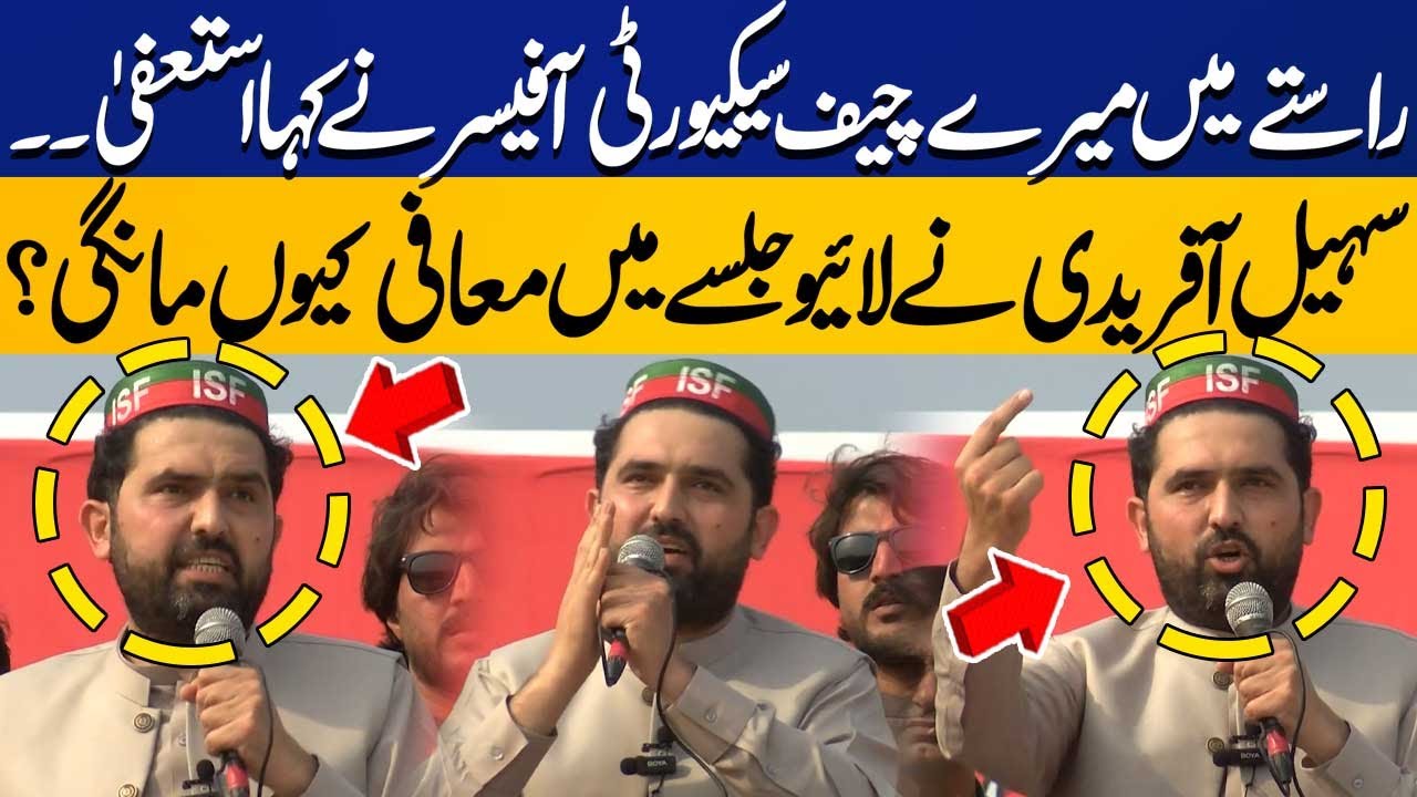 CM KPK's Security Officer Ask For Resign? Why Sohail Afridi Apologize During Speech in Karak Jalsa
