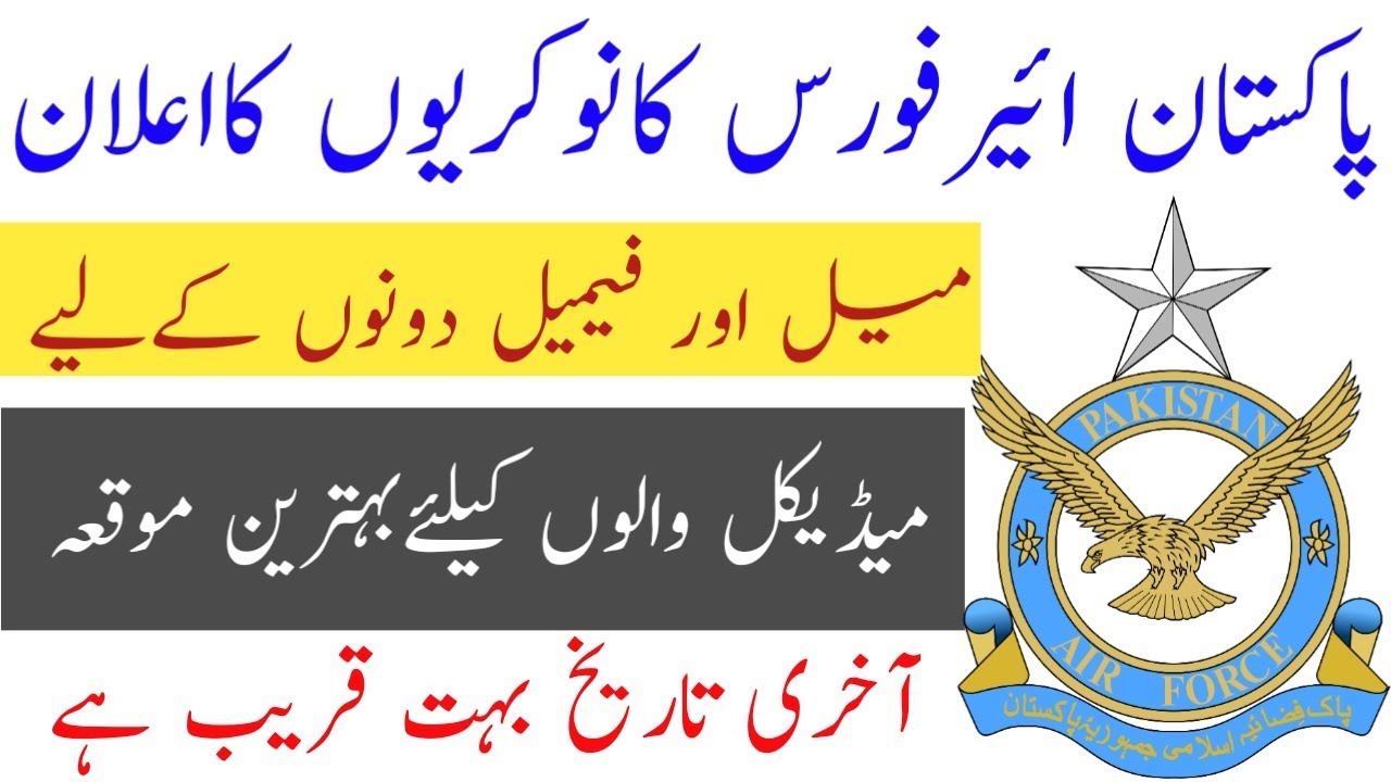 pakistan air force jobs 2018 || Bilawal Jobs