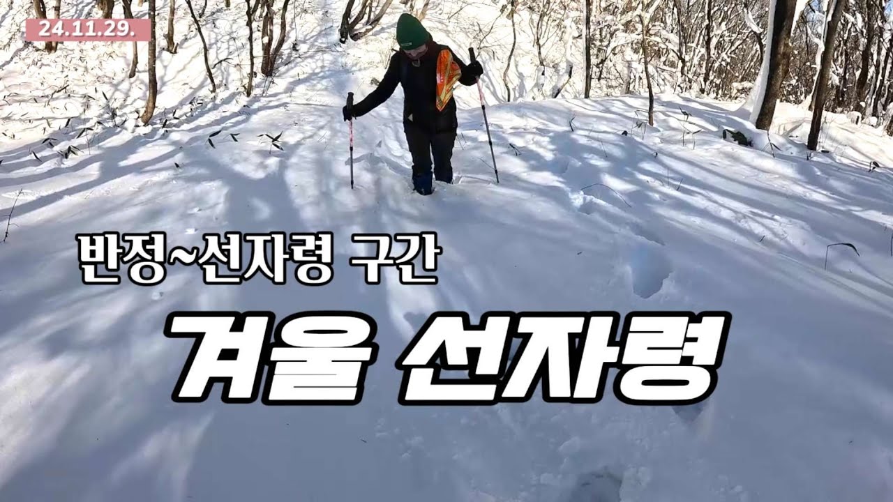 ❄️ 현지인 추천 겨울 선자령/ 반정 코스 ❄️