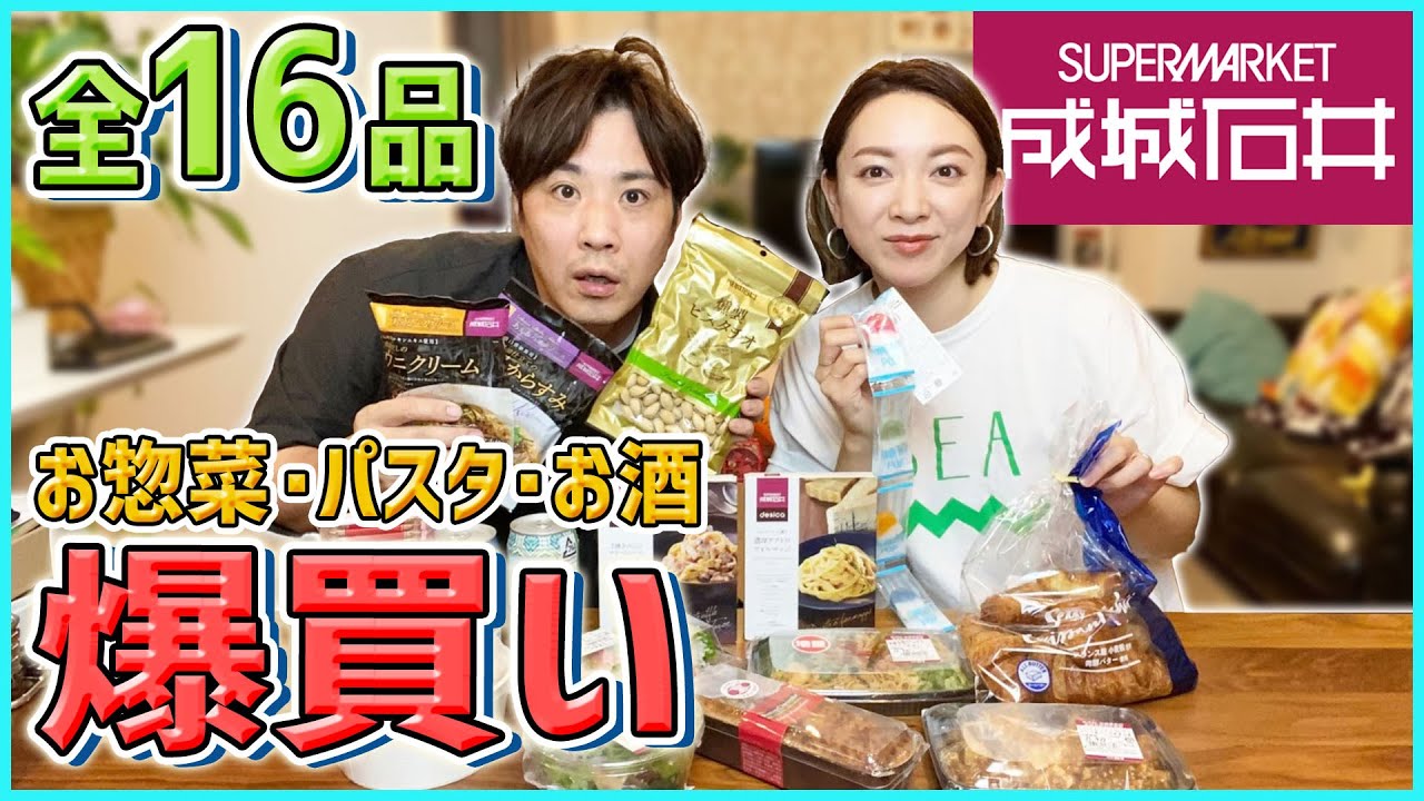 【成城石井】欲望のまま爆買いしました！購入品で爆食い&食レポ祭りっ！！