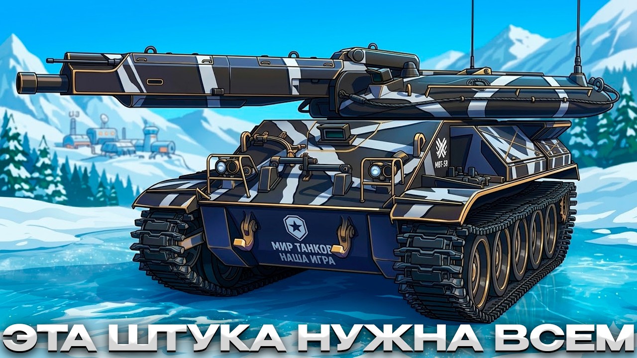 MBT-59 ЭРИХ БОЛЬШЕ НЕ НУЖЕН? / Мир Танков