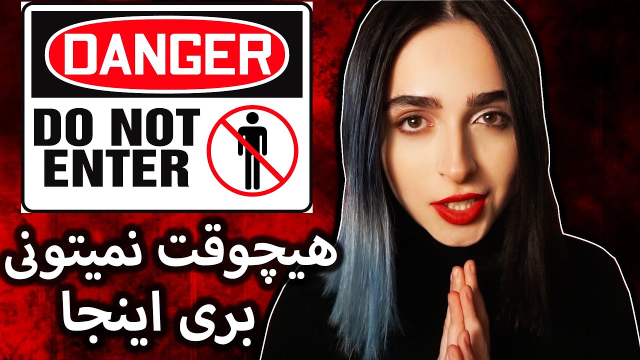 ❌مناطق ممنوعه در دنیا ❌ UNSOLVED EP 3