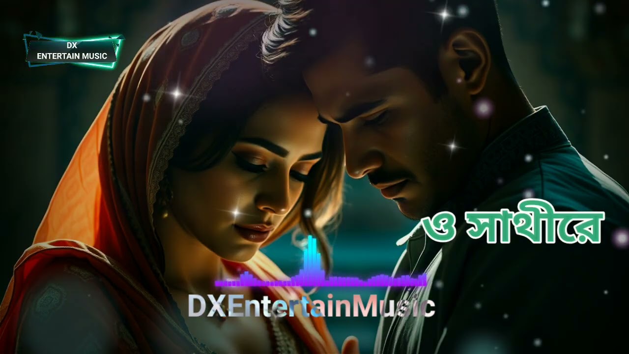 O Sathire | Bangla New  song (2026)  ও সাথীরে  DX Entertain Music 