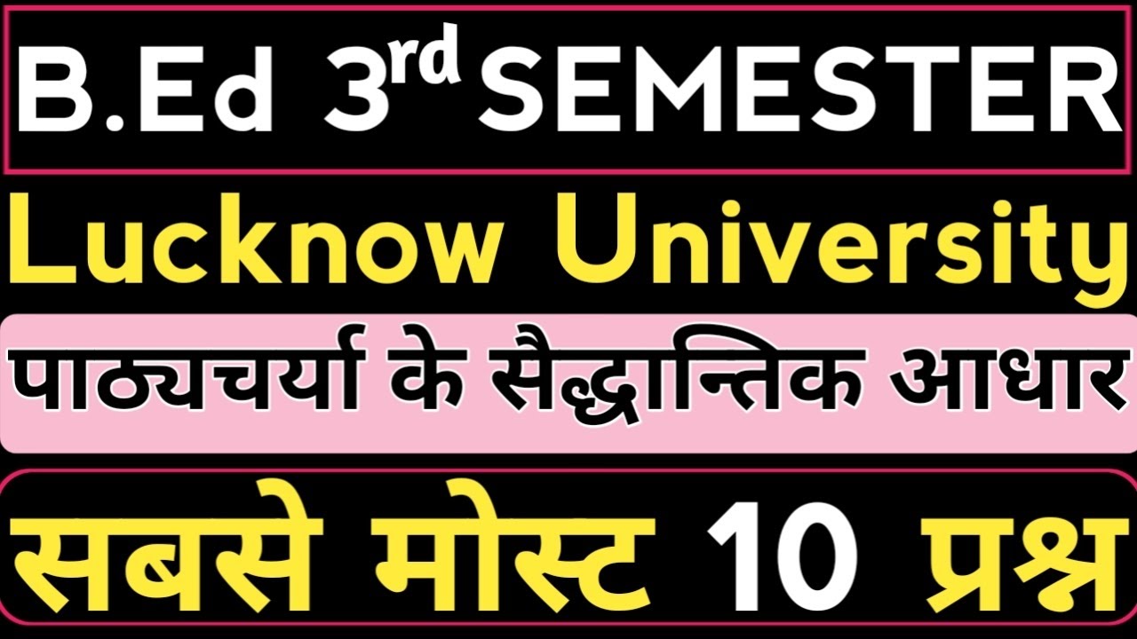 LU B.Ed【SEM - 3】PAPER 2 | सबसे मोस्ट 10 प्रश्न | BY S.P. SIR