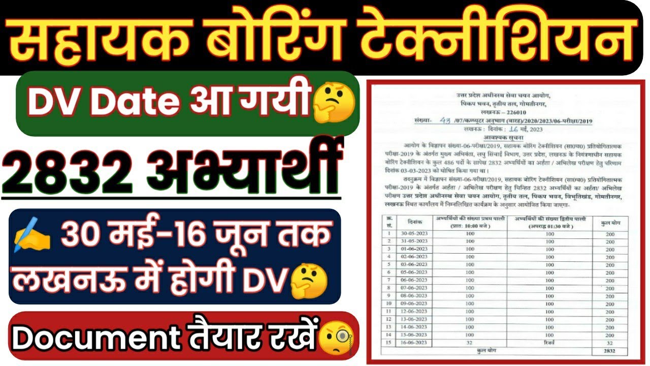 Assistant boring technician Dv date | Assistant boring technician final cutoff | boring technician