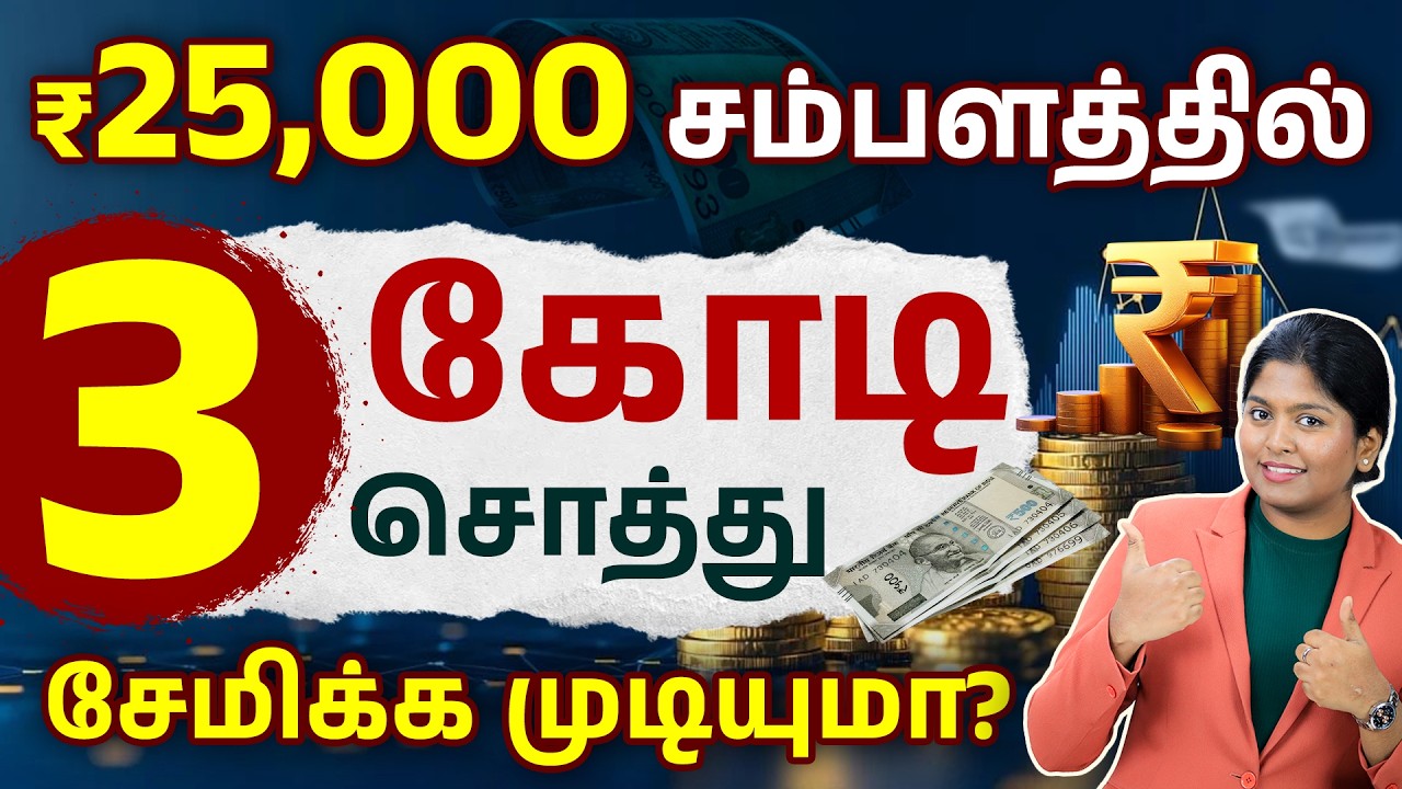 How to Save Money from Salary in 2026 | ₹25,000 சம்பளத்துல சேமிக்க முடியுமா? Money Management Tips