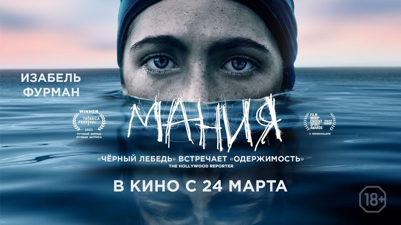 Русский трейлер  &laquo;Мания&raquo; / The Novice (2022)