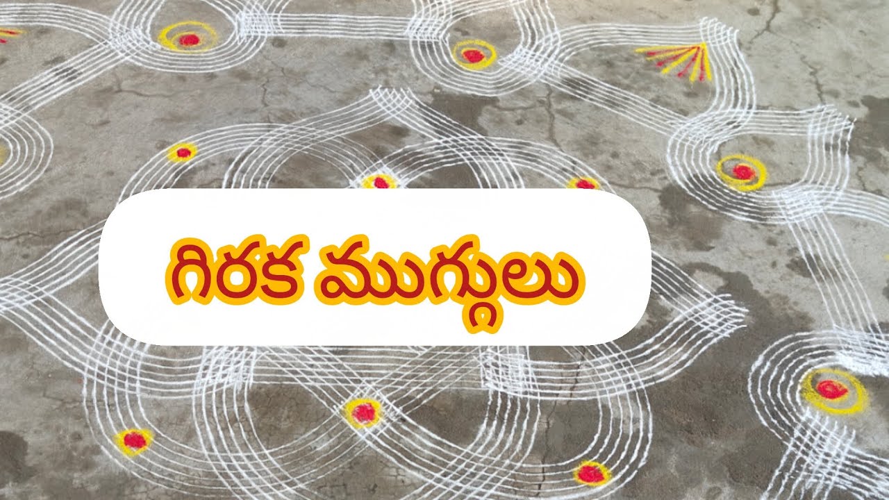 సంక్రాంతి muggulu simple muggulu danurmasam muggulu #rangoli