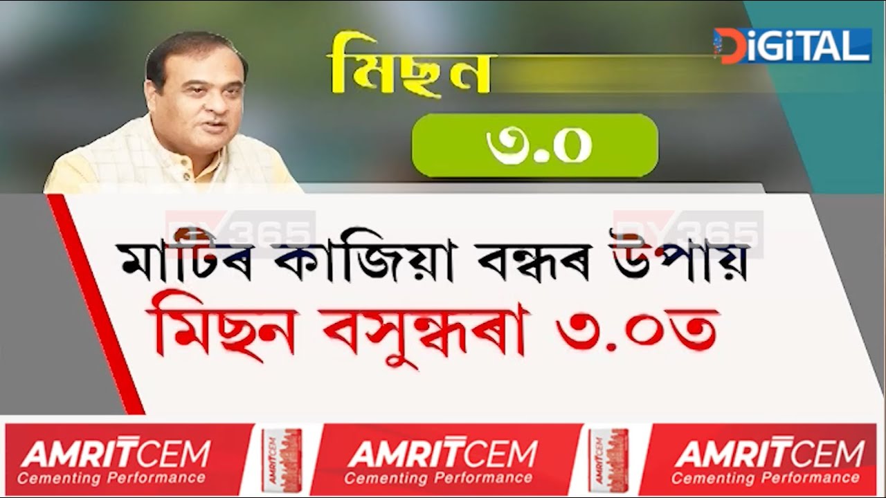 ২০টাকৈ বৃহত্‍ ঘোষণা ৰাজ্যৰ মুখ্যমন্ত্ৰী হিমন্তবিশ্ব শৰ্মাৰ