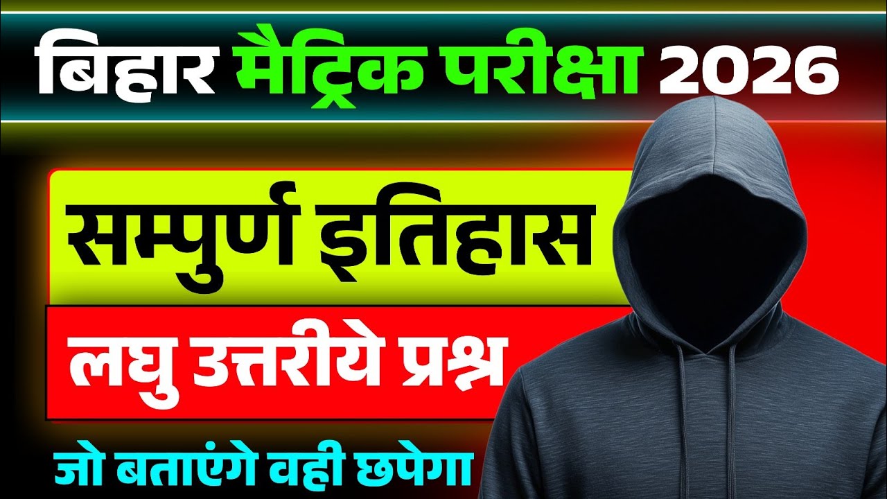 Class 10 History 2 Marks VVI Questions 2026 | Bihar Board | History 2 Marks 100% यही छपेगा