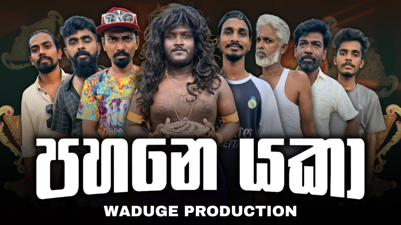 Pahane yaka | පහනෙ යකා