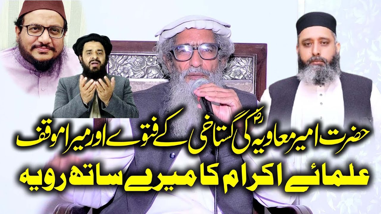 علمائے اکرام کا میرےساتھ رویہ || Molana Ameer Hamza Sab | New Vedio