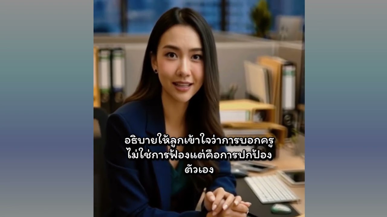 วิธีพููดกับลูก เมื่อลูกโดนเพื่อนแกล้งที่โรงเรียน #คุยกับลูก #รักลูก #คุณแม่ #ไลค์สาระ #Likeสาระ
