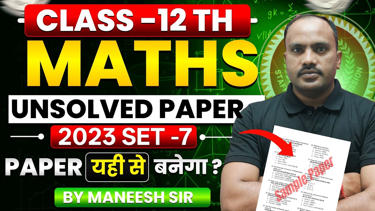 Cass 12 Maths Unsolved 2024 Set -7 Solutions 📐| UP Board 2026 Target | Vidya Sagar By Maneesh Sir ✍️