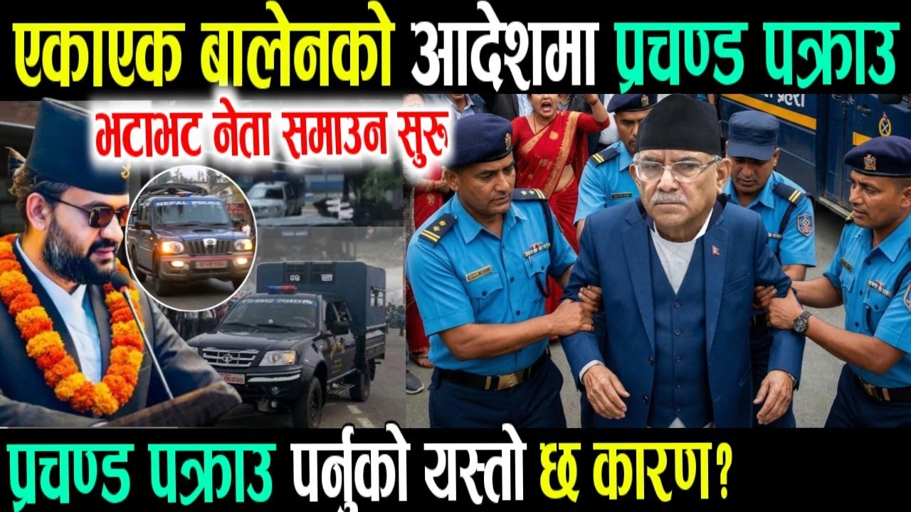 Breaking nepali news | live nepali samachar | live nepali news | nepali khabar | balen shah news