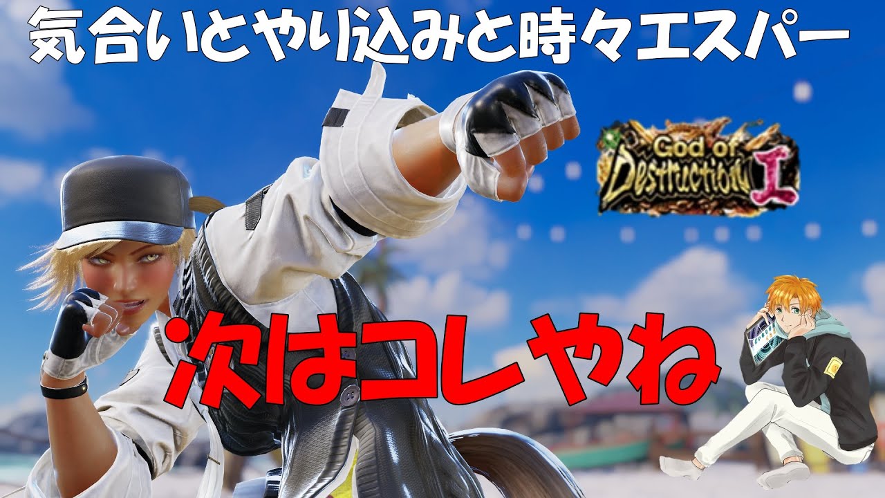 【鉄拳8or雑談】ぎっくり腰3日目。呑み行ったらそりゃ悪化するよね～