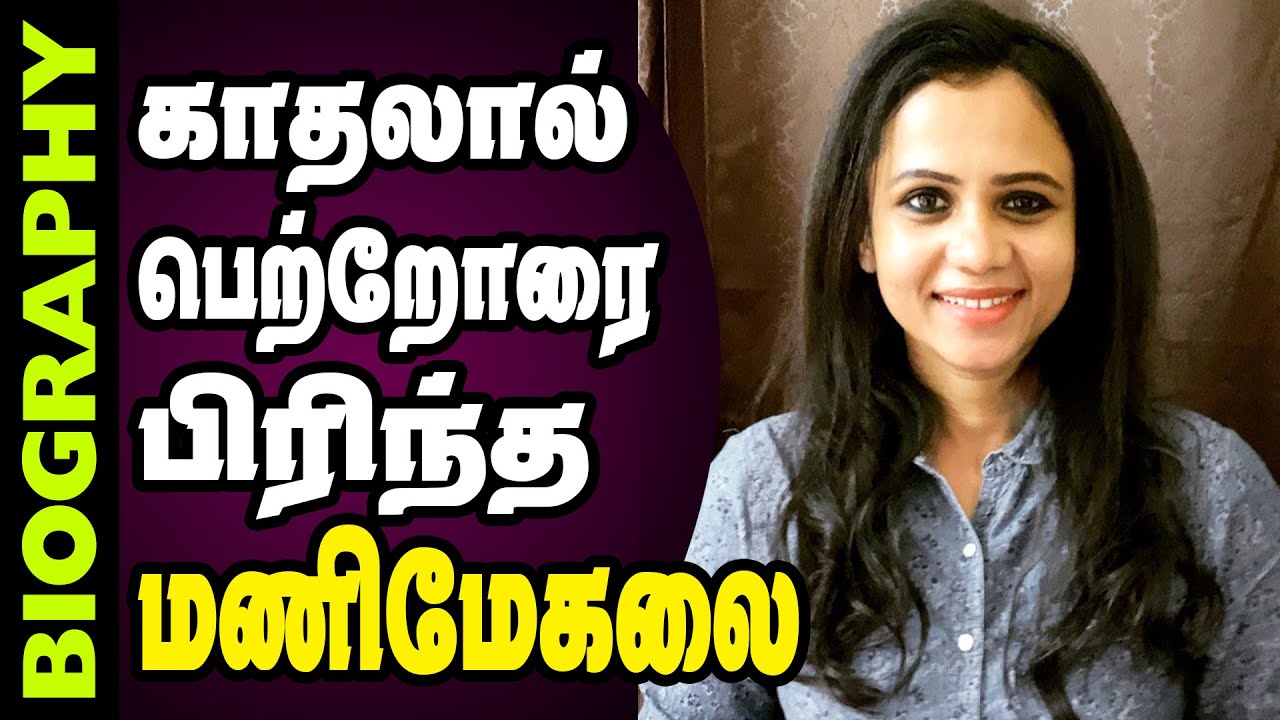 Untold Story about VJ Manimegalai | Biography in Tamil