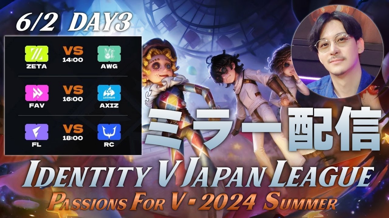 【第五人格】新環境&新ロースターで始まる夏季IJLを見届ける枠 Day3